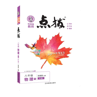 2026春季新书点拨八年级下册物理人教版R教材讲解同步全解