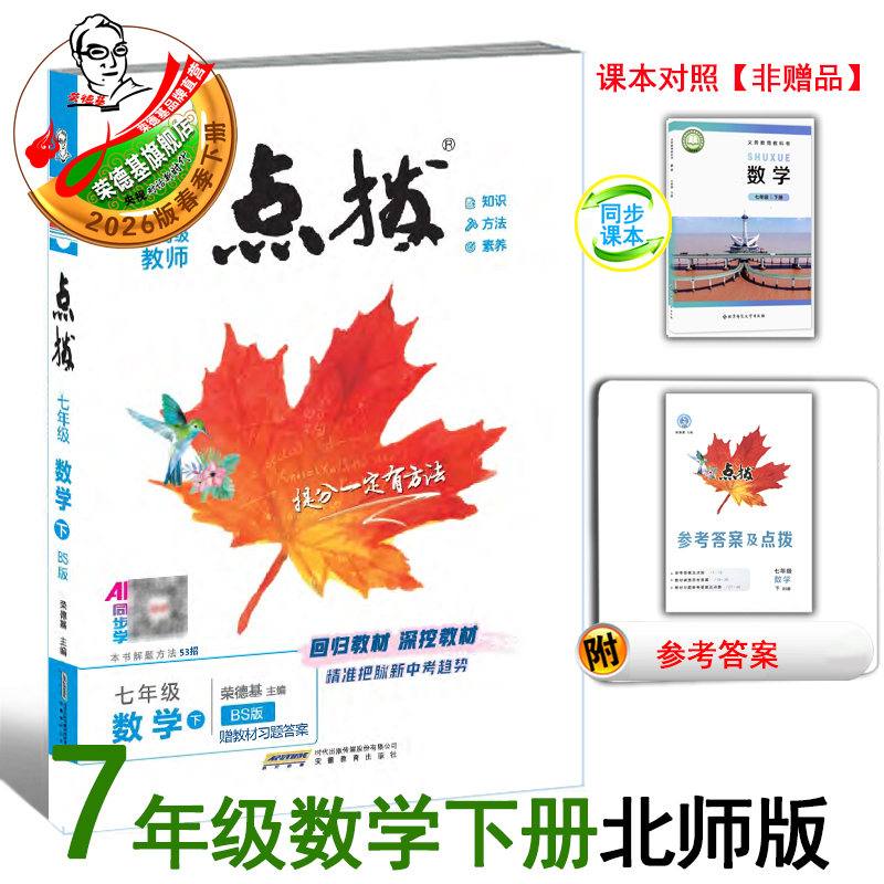 26春点拨七年级数学北师版