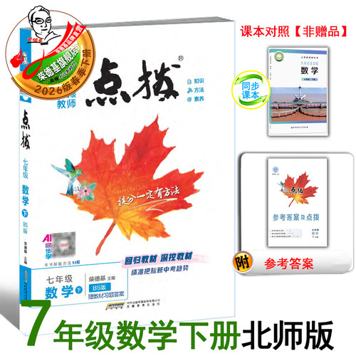 26春点拨七年级数学北师版