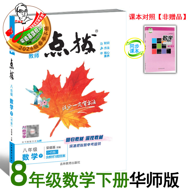 2026春季新书点拨八年级下册数学华师版HS教材讲解同步全解,书籍/杂志/报纸,中学教辅,淘宝优惠券,粉丝福利购,淘宝优惠卷