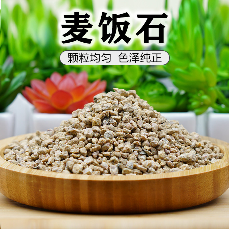 黄金软麦饭石颗粒土多肉营养土种植土通用型多肉植物土盆栽铺面石