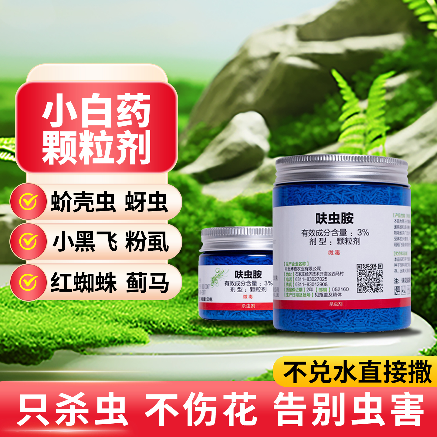 杀虫剂小白药多肉植物除虫呋虫胺