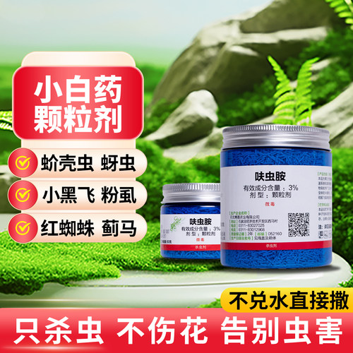 植物杀虫剂小白药多肉除虫呋虫胺