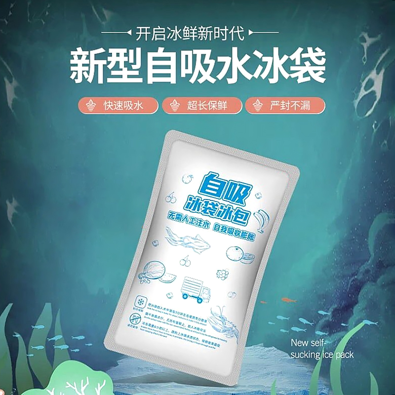 一次性免注水自吸冰袋加厚冷藏食品保鲜商用冷冻重复使用快递专用