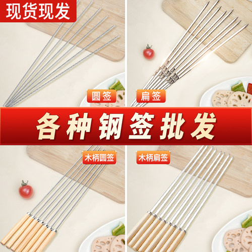 不锈钢烤肉烤串烧烤签子