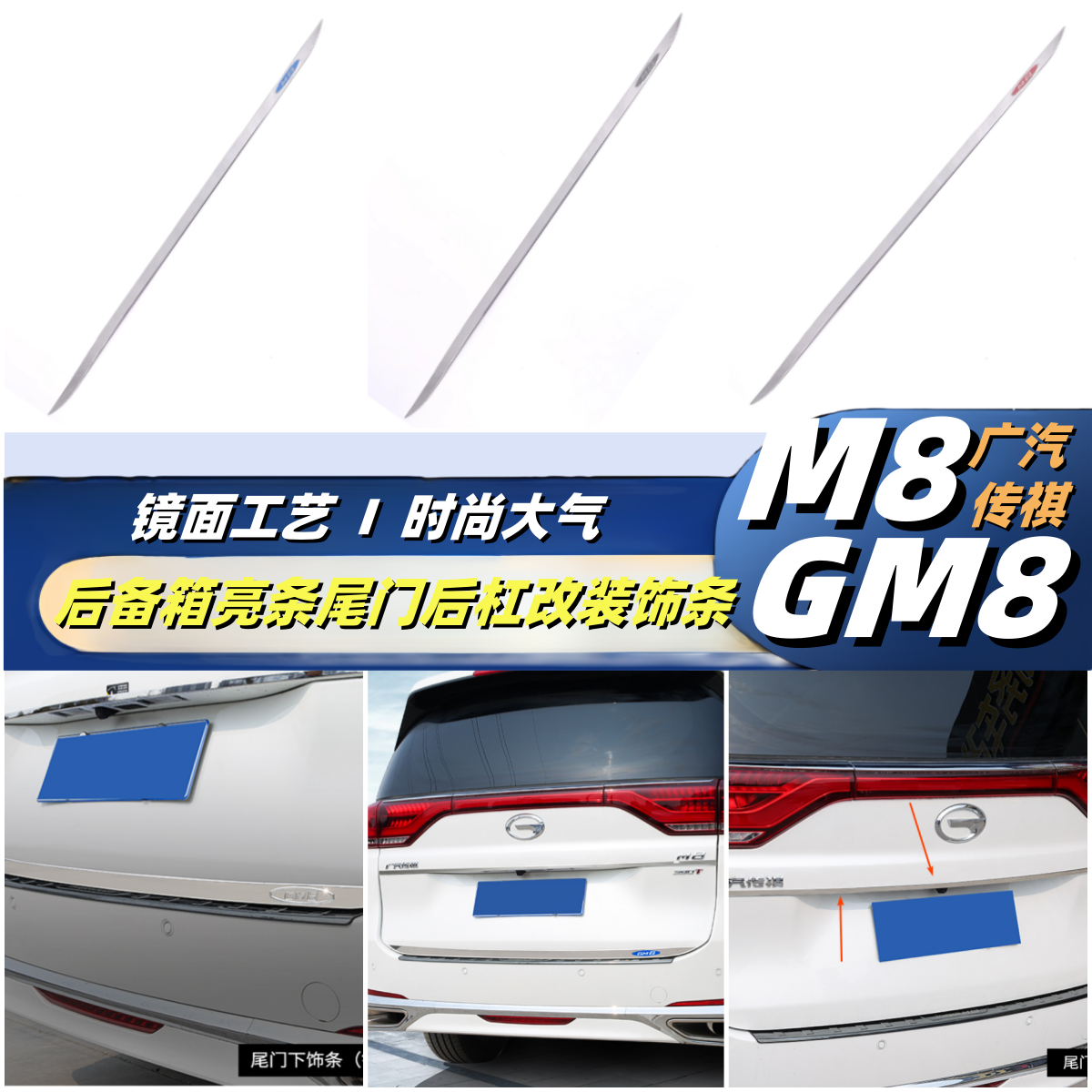 广汽传祺M8后备箱亮条尾门后杠GM8改装饰高配 件传奇大师版专用品