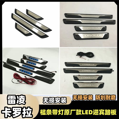20卡罗拉雷凌门槛条带灯COROLLA原厂款LED迎宾踏板12代ALTIS脚踏B
