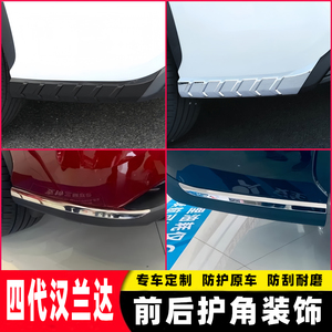 2022款第四代汉兰达前后护角防擦条前后杠防撞条车身饰条贴片配件