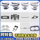 不锈钢内饰黑钛拉丝排挡框中控面板贴片 马自达6阿特兹改装 23款