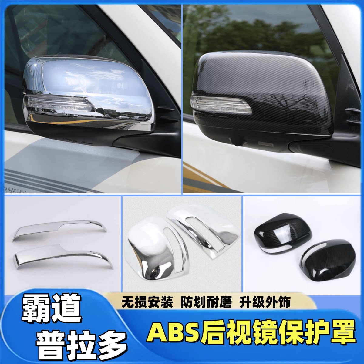 适用于普拉多后视镜罩/盖 丰田霸道2700中东版倒车镜饰条亮条改装