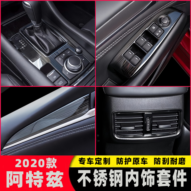 适用于马自达2020款阿特兹改装不锈钢内饰黑钛拉丝排挡框中控面板