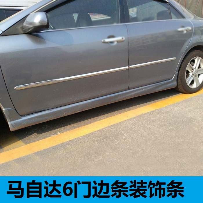 适用马自达6门边条装饰条马6车身饰条车门装饰亮条防撞条改装件贴