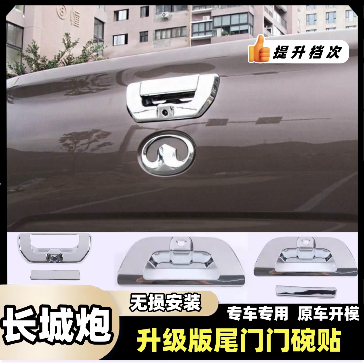 长城炮专用改装尾门门碗贴长城炮皮卡后备箱拉手后门碗车身装饰贴