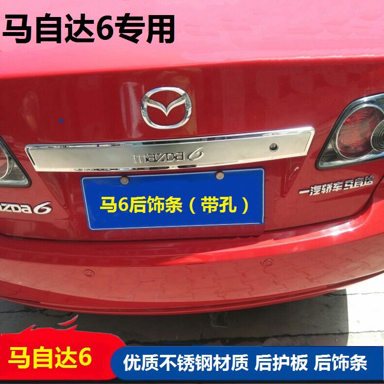 适用马自达6后备箱装饰条马6后饰条不锈钢后杠后尾箱装饰亮条改装
