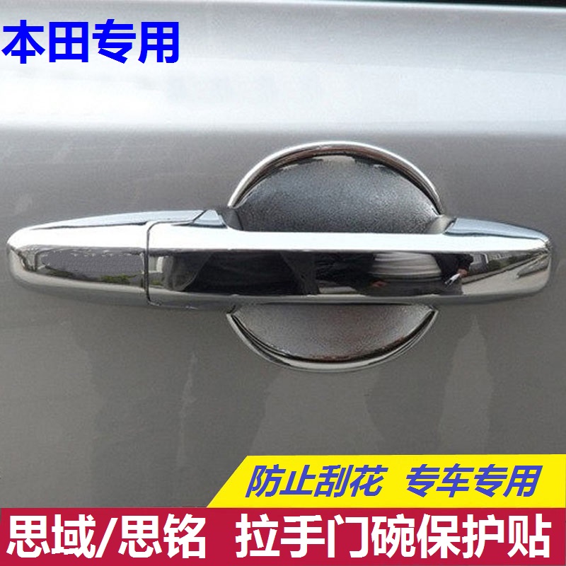 适用老款思域拉手门碗贴八代思域外拉手贴思铭九代思域门把手改装