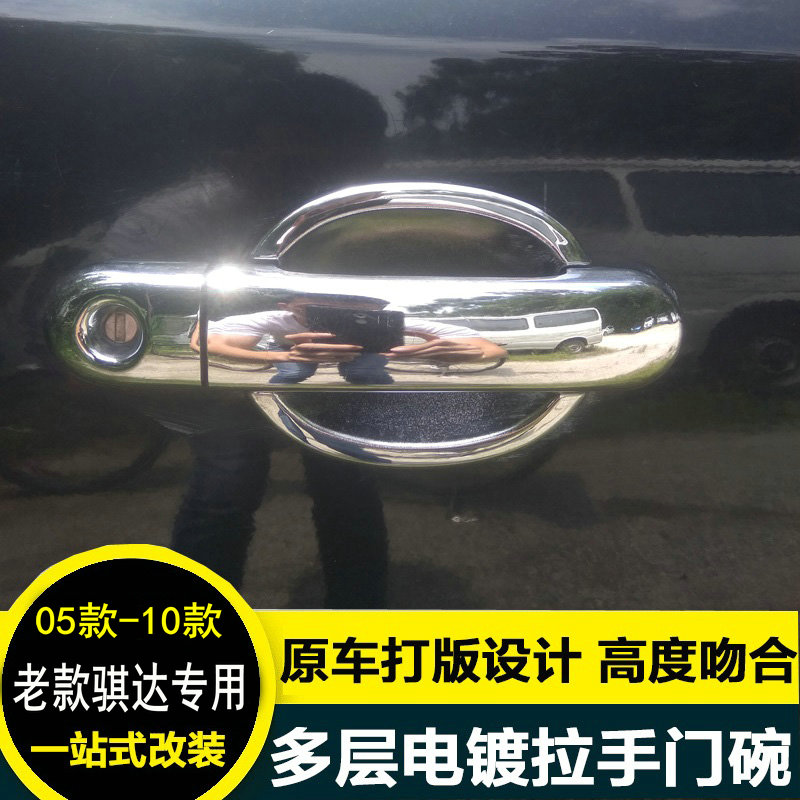 适用于老款骐达拉手装饰亮条 骊威把手装饰 颐达拉手门碗装饰改装
