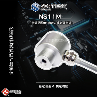 Sentest三特NS11M低温测量