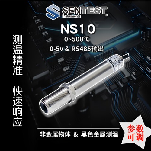 Sentest三特NS10非金属温度测量