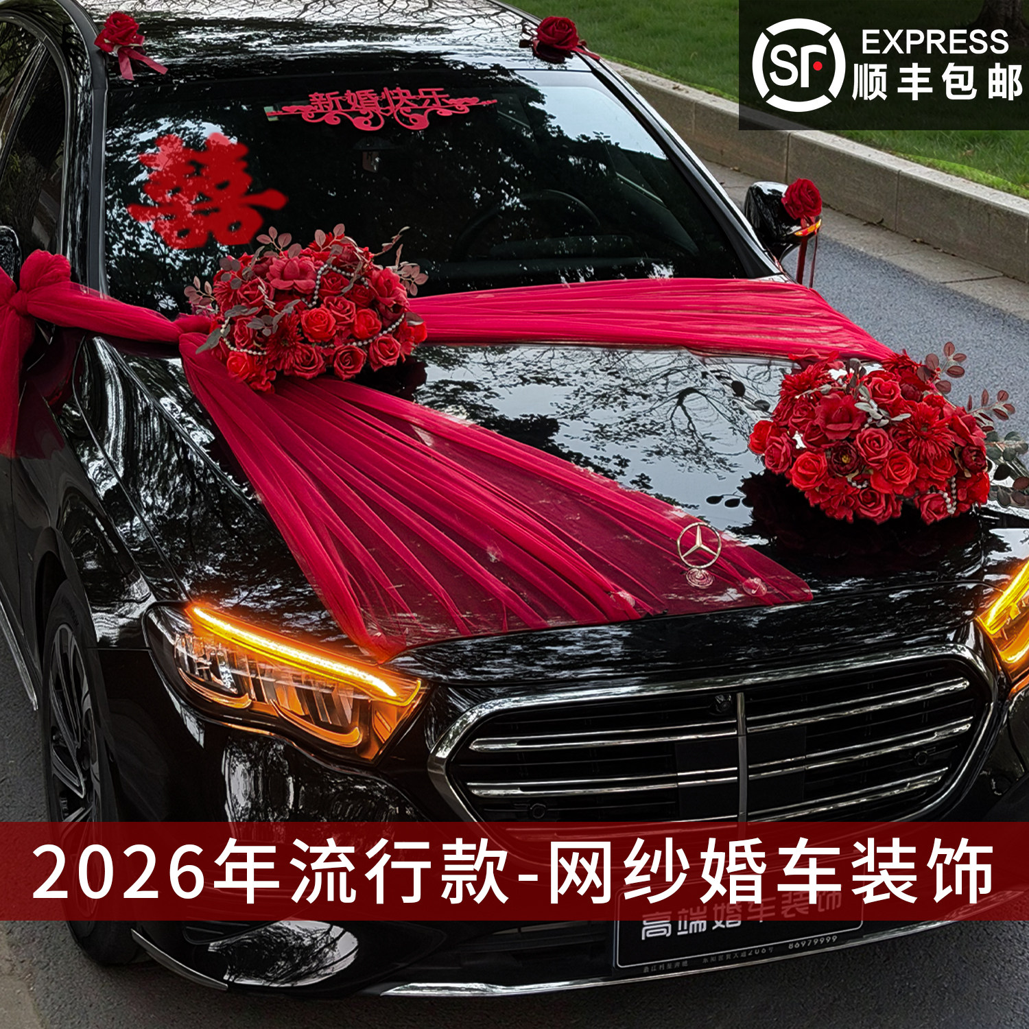 主婚车装饰车头花车队仿真花拉花结婚高级头车花婚礼全套吸盘布置