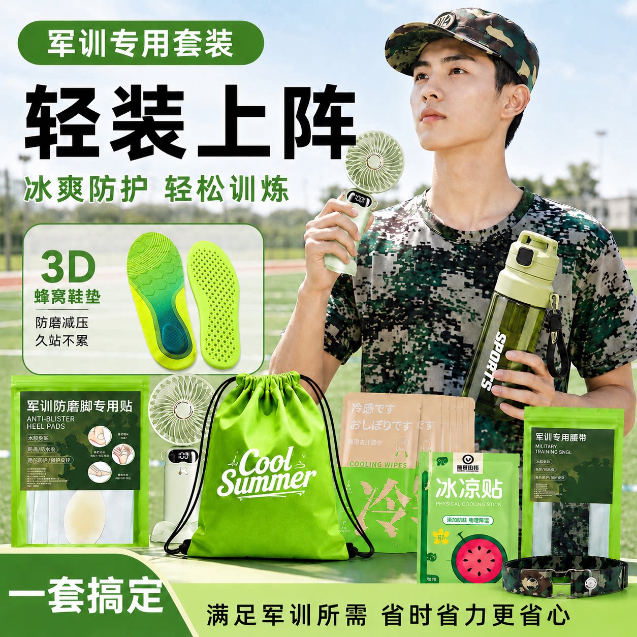 军训必备用品全套大礼包四件套初高中大学生女生男生专用鞋垫套装