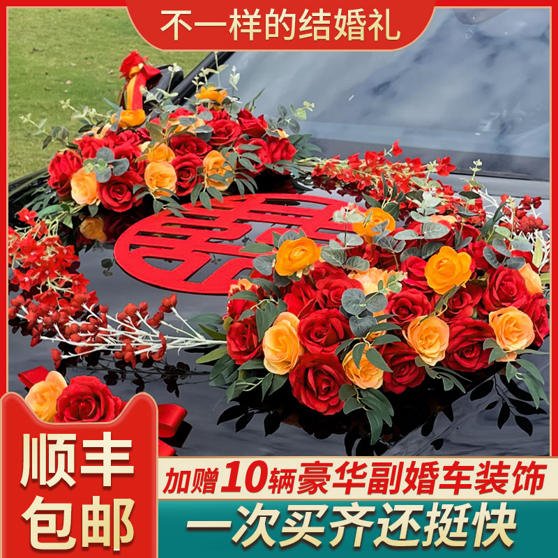 婚车主车装饰车头花结婚礼布置花车装饰品全套车队副车套装头车花