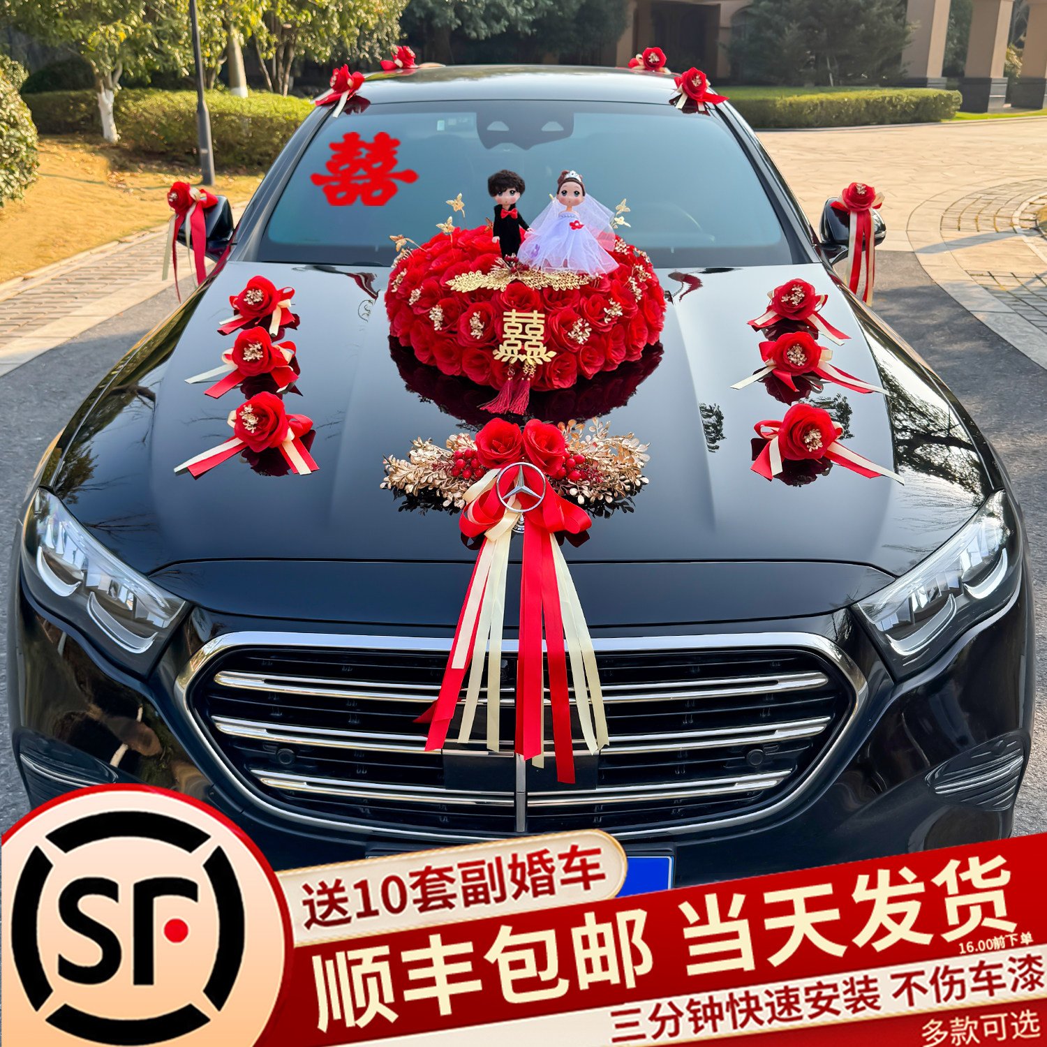 婚车装饰车头花结婚车队专用喜字贴拉花囍字车贴迎亲静电贴全套