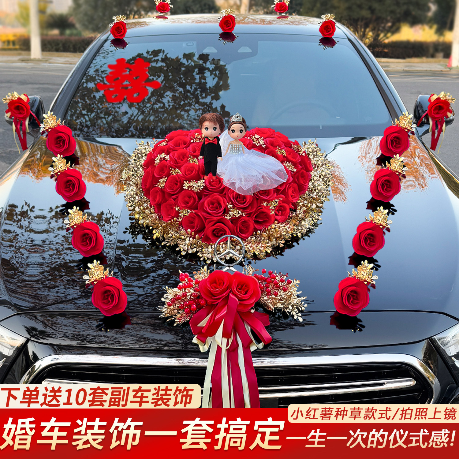 吸盘固定不留胶爱心高级感婚车花