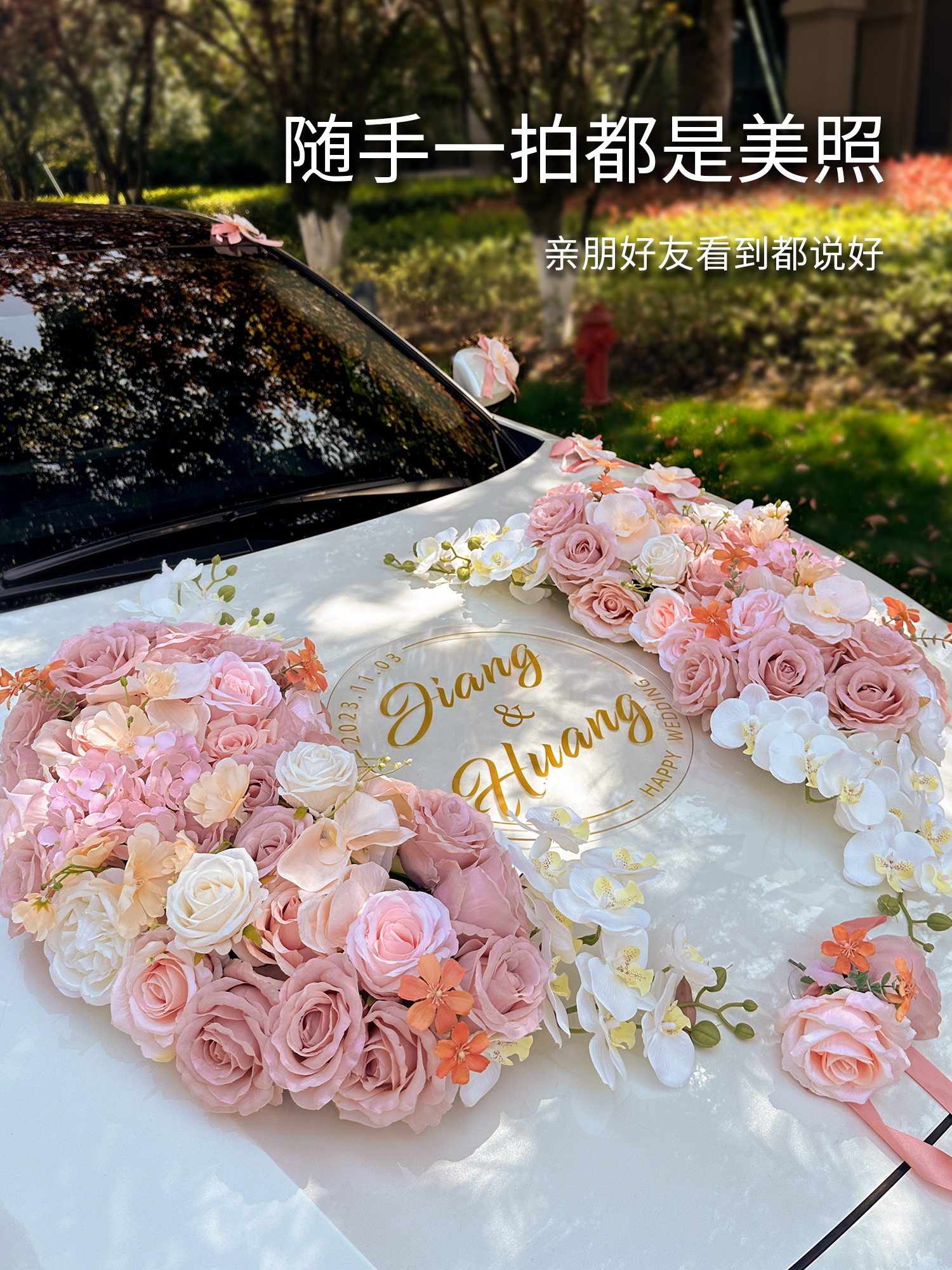 主婚车装饰车头花高级感车队拉花结婚花车布置头车仿真花吸盘全套