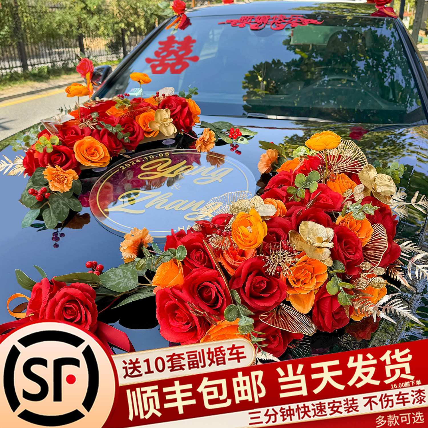 婚车装饰车头花结婚专用喜字贴拉花车队囍字车贴迎亲静电贴全套
