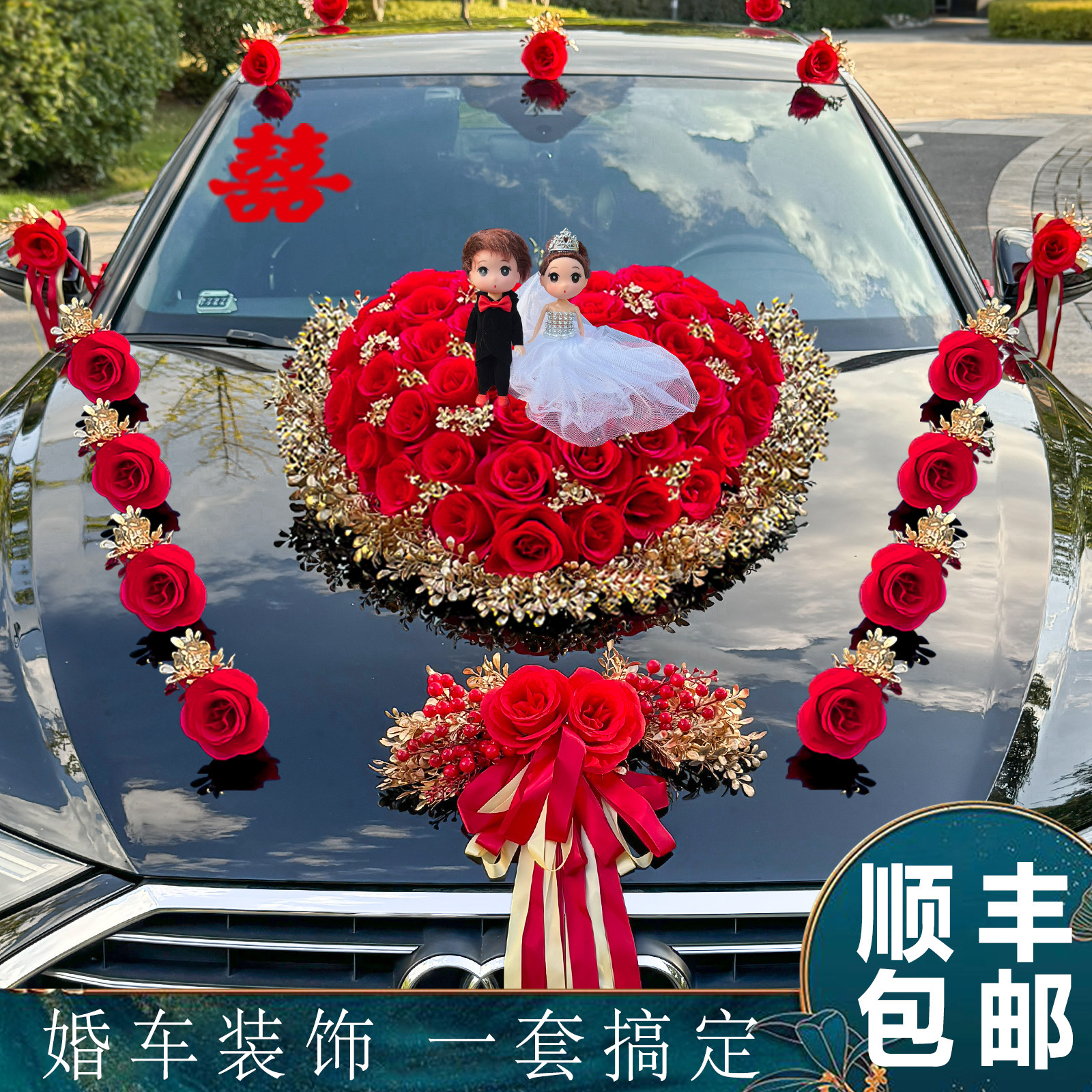 【爆款推荐】婚车装饰极速发货!