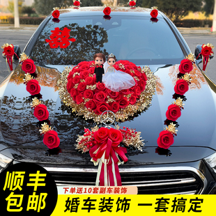 主婚车装饰车头花结婚花车拉花车队仿真花高级感2026新款吸盘全套