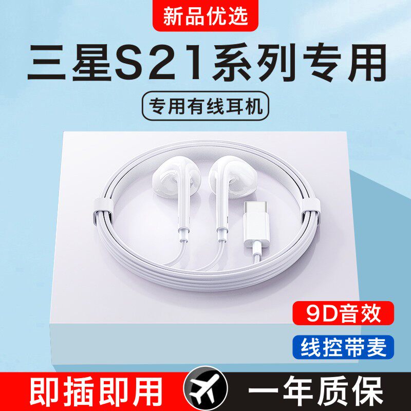 原装正品适用三星S21+十/S21fe/S21Ultra手机专用type-c有线耳机