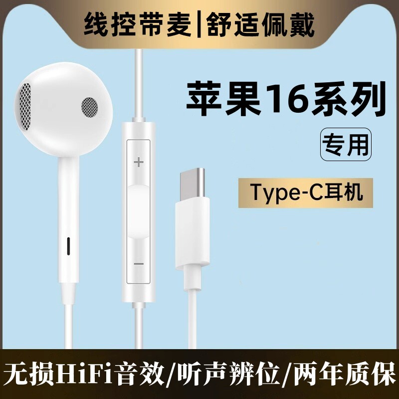适用苹果16耳机有线iphon普通有线耳机