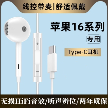 适用苹果16耳机有线iphone16/plus/promax手机专用线控带麦入耳式