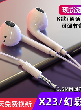 适用vivoX23耳机原装入耳式有线耳机x23幻彩版原配带麦游戏唱歌耳