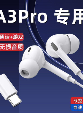 适用oppoA3Pro耳机有线原装入耳式type-c接口A3pro手机专用高音质