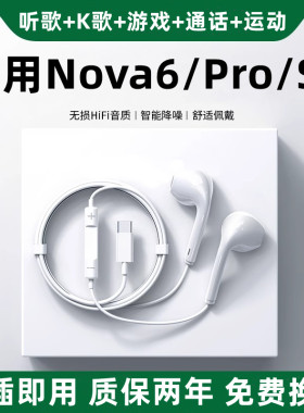 适用华为Nova6/6pro/6se有线耳机原装新款手机专用type-c接口耳机