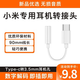 原装适用小米13/11/10s/k60/civi3专用耳机转接头换器type–c