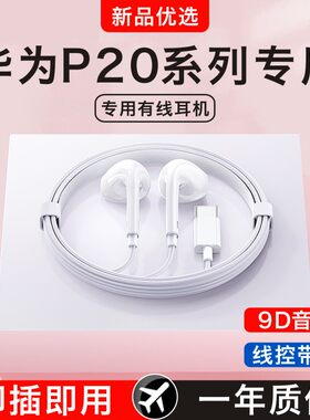 新款原装正品适用华为P20/P20pro手机专用type-c有线耳机半入耳式