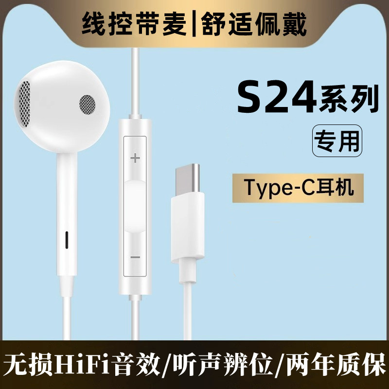 适用三星S24耳机有线s24ultra原装s24+入耳式galaxy手机s24plus耳