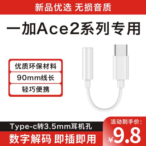 原装正品适用oppo一加ace2/2V/2Pro手机专用耳机转接头口线转换器