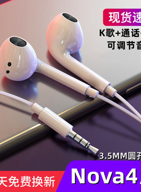 适用华为Nova4耳机原装入耳式nova4e有线耳机带麦K歌游戏专用圆孔