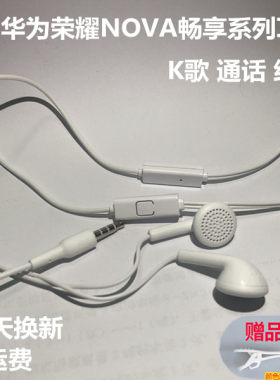 耳机带线控适用于华为nova3i 4e 5i nova6se 7se 8se耳机glk-al00
