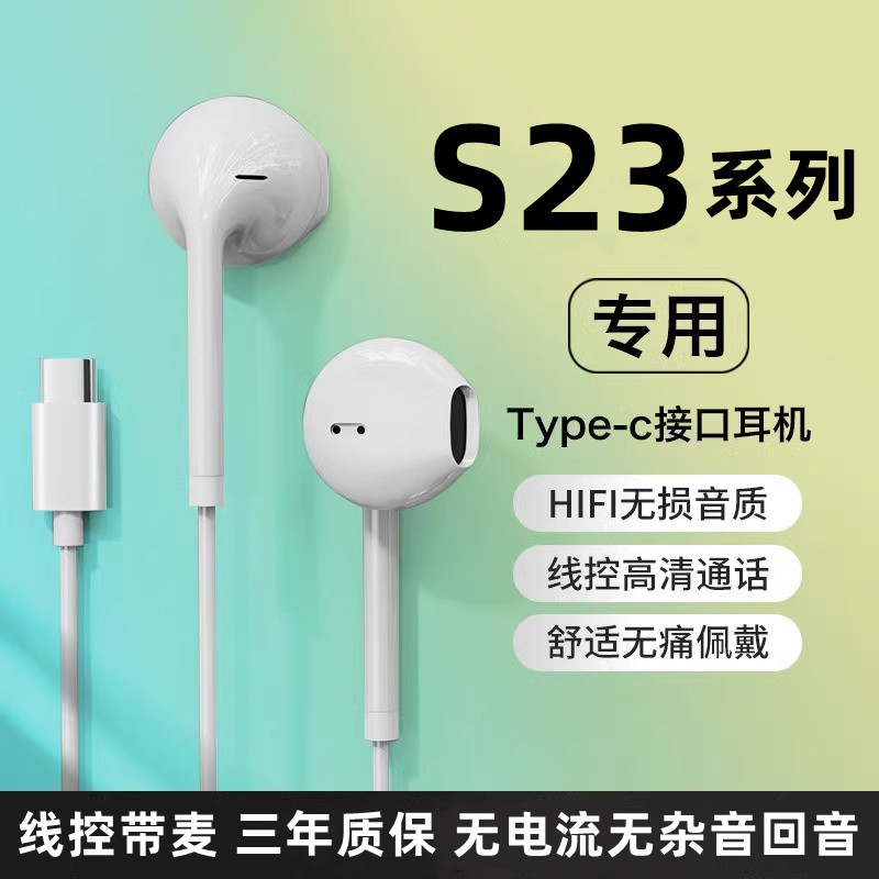 适用galaxy三星S23/S23uItra/S23+耳机有线原装半入耳式手机专用