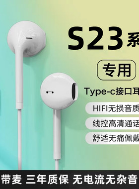 适用galaxy三星S23/S23uItra/S23+耳机有线原装半入耳式手机专用