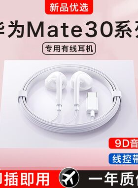 原装正品适用华为Mate30/30pro/30RS保时捷5G手机专用有线耳机