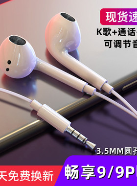 适用华为畅享9耳机原装入耳式畅享9plus有线耳机专用带麦唱歌游戏