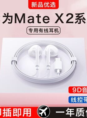 新款原装正品适用华为Matex2手机4G专用数字音频Type-c有线耳机