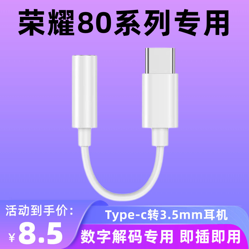 适用荣耀80耳机转接头华为荣耀80pro/80se原装转换器手机有线专用图片