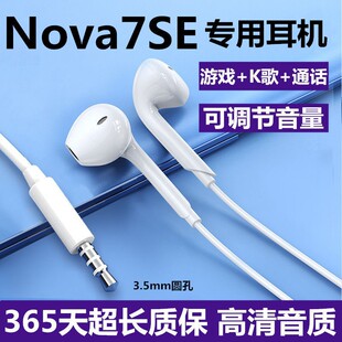 适用华为Nova7SE耳机原装 有线耳机nova7se原配带线游戏耳机 入耳式
